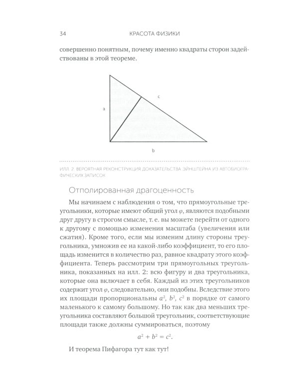 Красота физики: Постигая устройство природы. 2-е изд