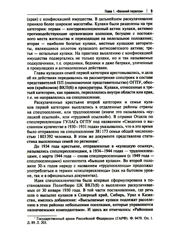 Сталин и народ. Почему не было восстания: монография