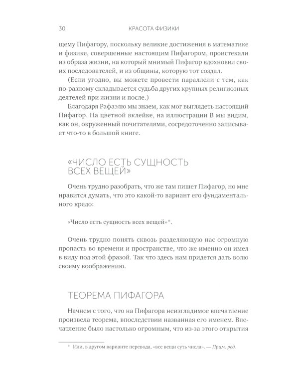 Красота физики: Постигая устройство природы. 2-е изд