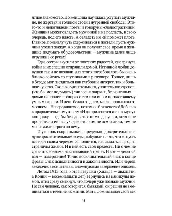 Любовник леди Чаттерли: роман