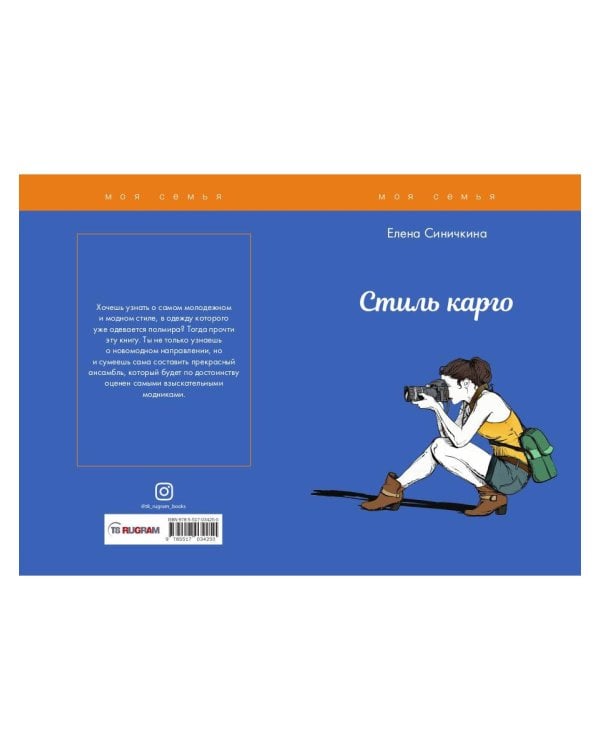 Стиль карго