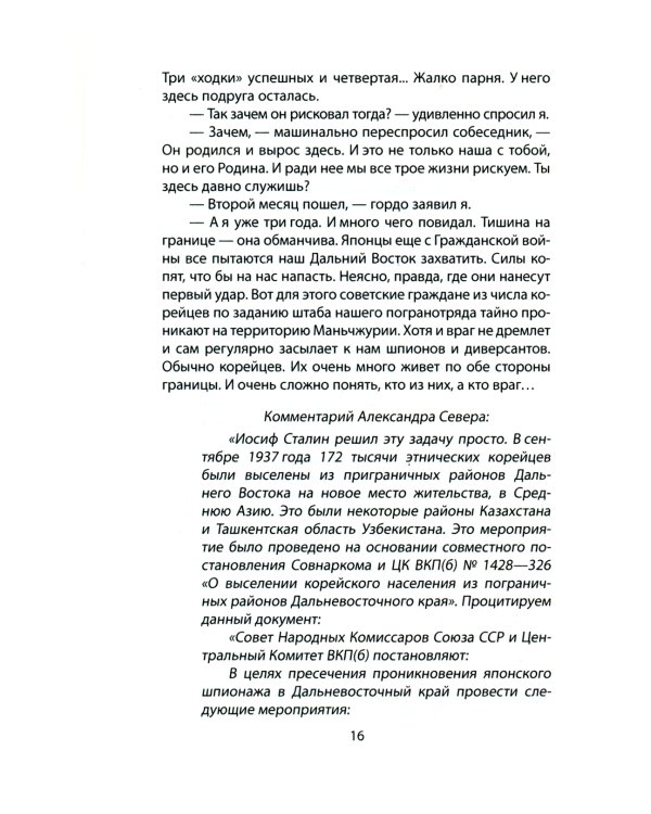 Суд народа. Тайны Великой чистки