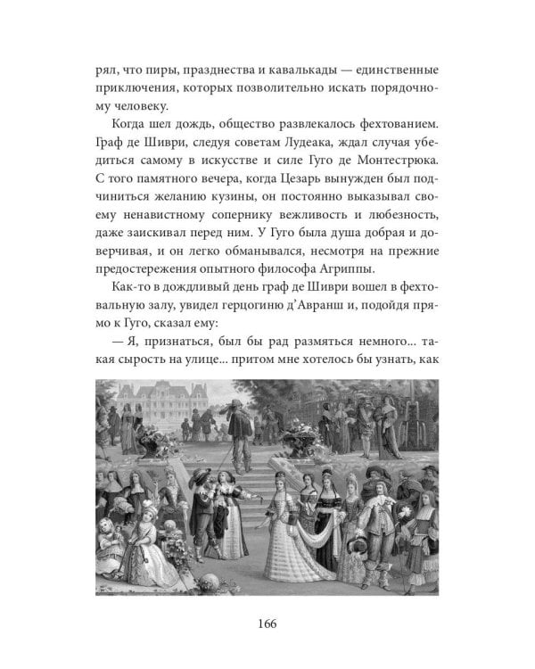 В огонь и в воду: роман