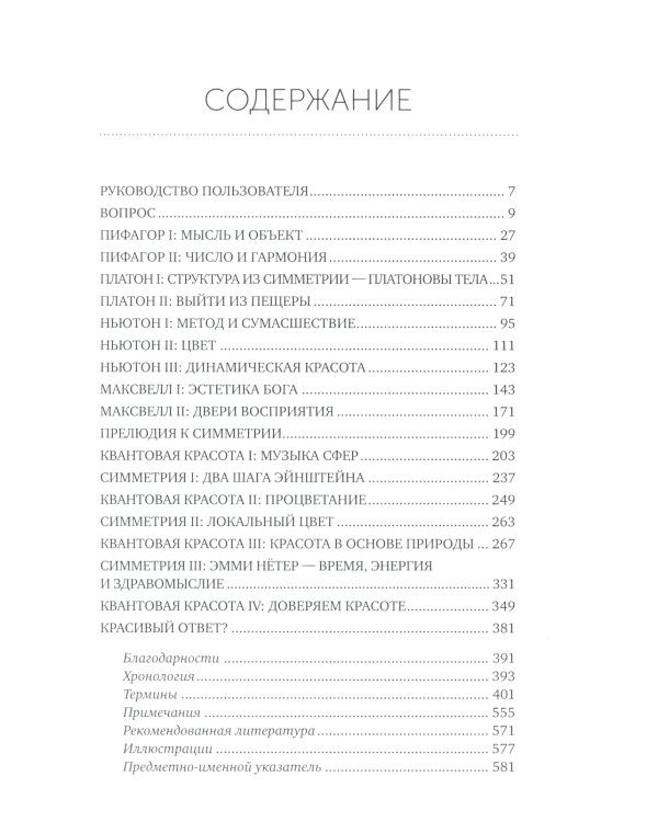 Красота физики: Постигая устройство природы. 2-е изд