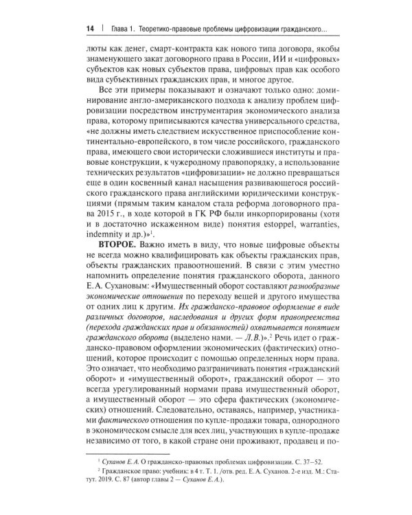 Гражданский оборот в условиях цифровизации. Проблемы и перспективы развития: монография