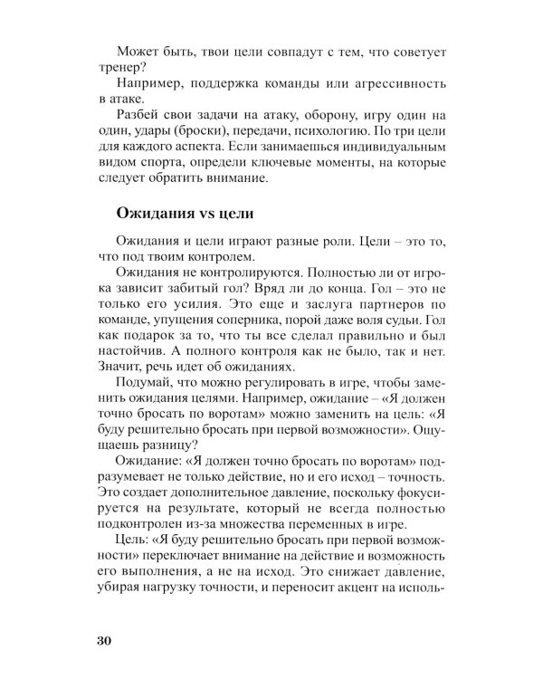 Матрица спортивной уверенности: психология успешной игры