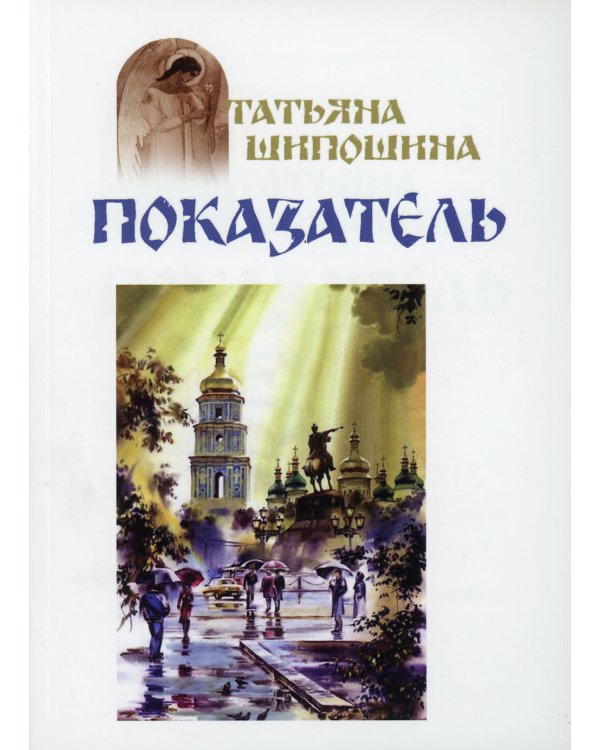 Показатель: повести