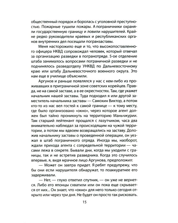 Суд народа. Тайны Великой чистки