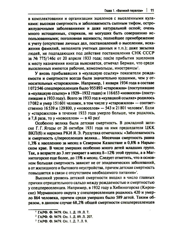 Сталин и народ. Почему не было восстания: монография