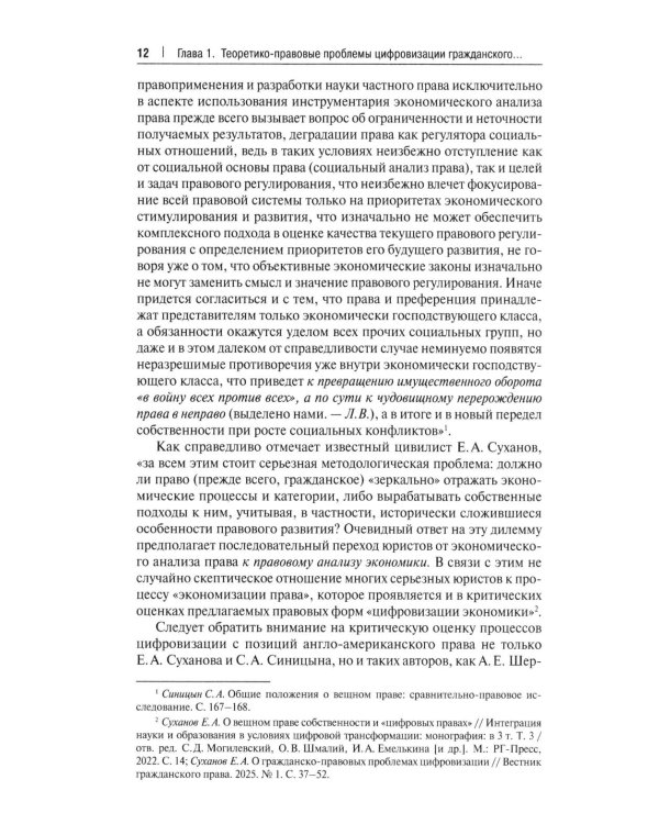 Гражданский оборот в условиях цифровизации. Проблемы и перспективы развития: монография