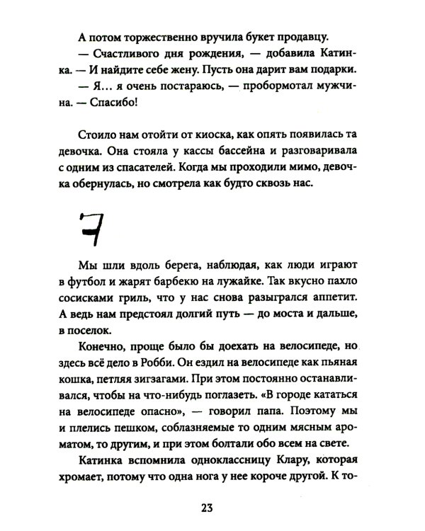 Бассейн, или Все лето под открытым небом: для младшего и среднего школьного возраста