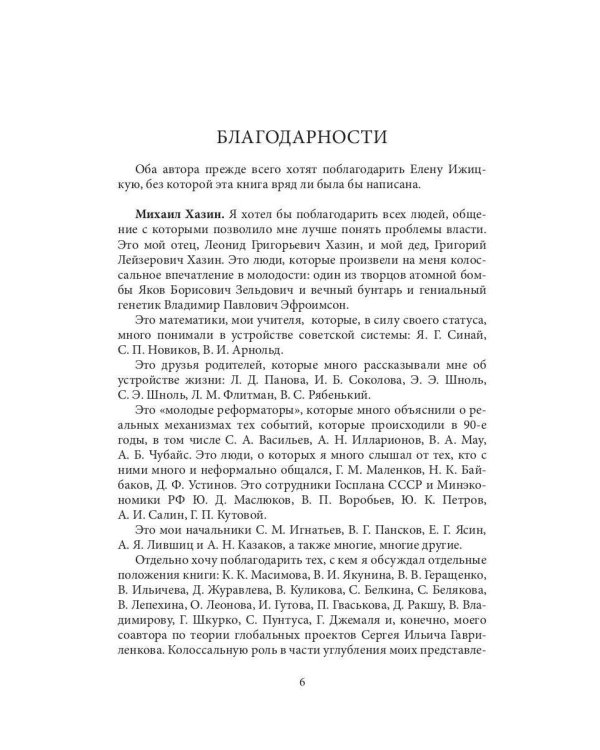 Лестница в небо. Диалоги о власти, карьере и мировой элите