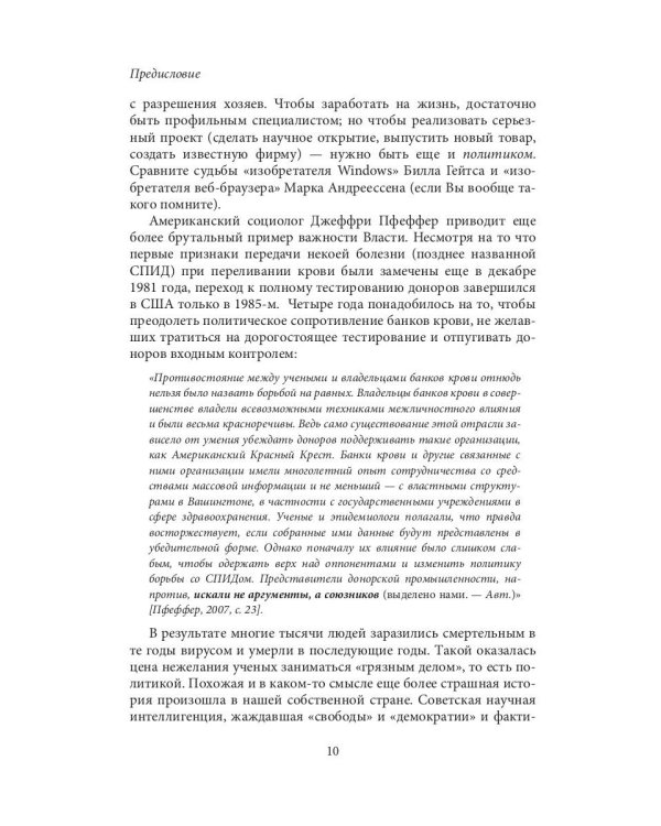 Лестница в небо. Диалоги о власти, карьере и мировой элите