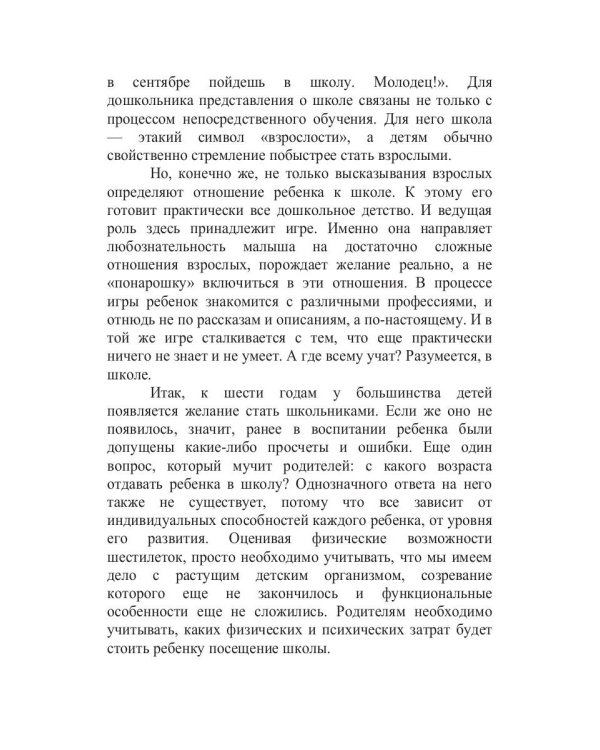 Если ребенок боится идти в школу