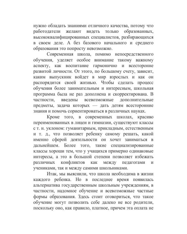 Если ребенок боится идти в школу