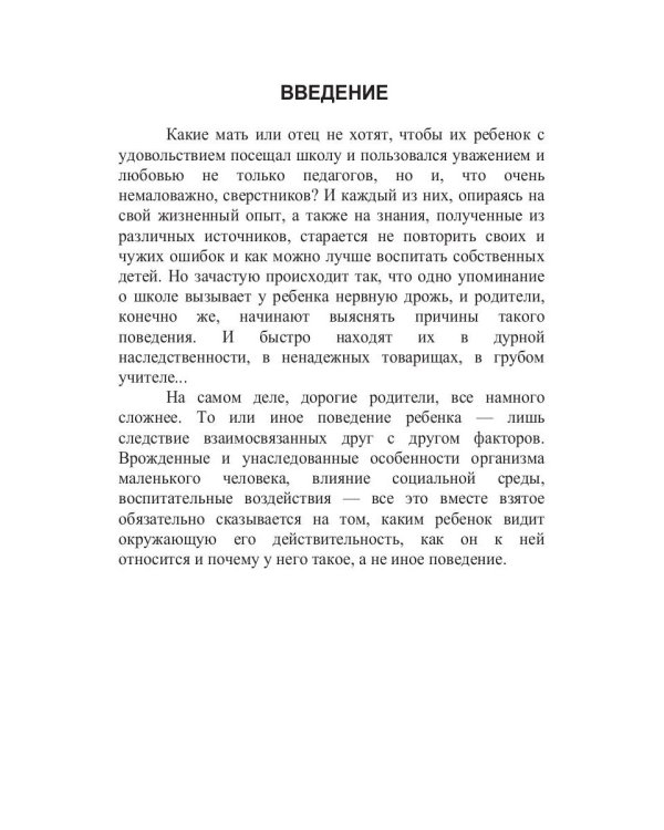 Если ребенок боится идти в школу