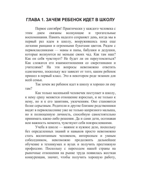 Если ребенок боится идти в школу