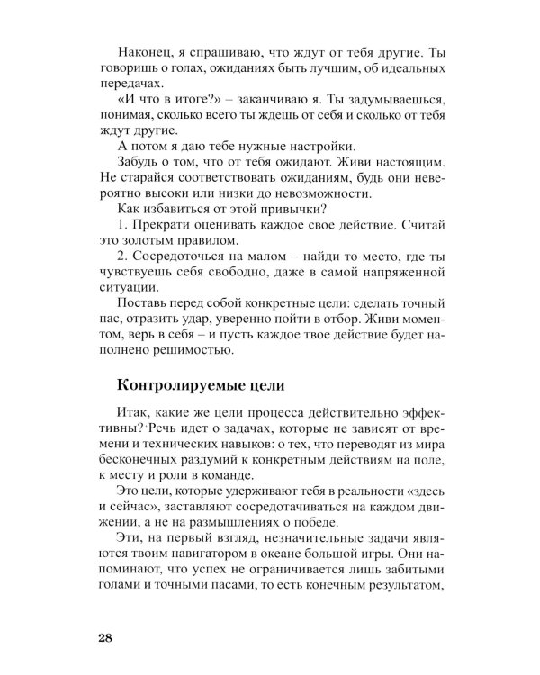 Матрица спортивной уверенности: психология успешной игры