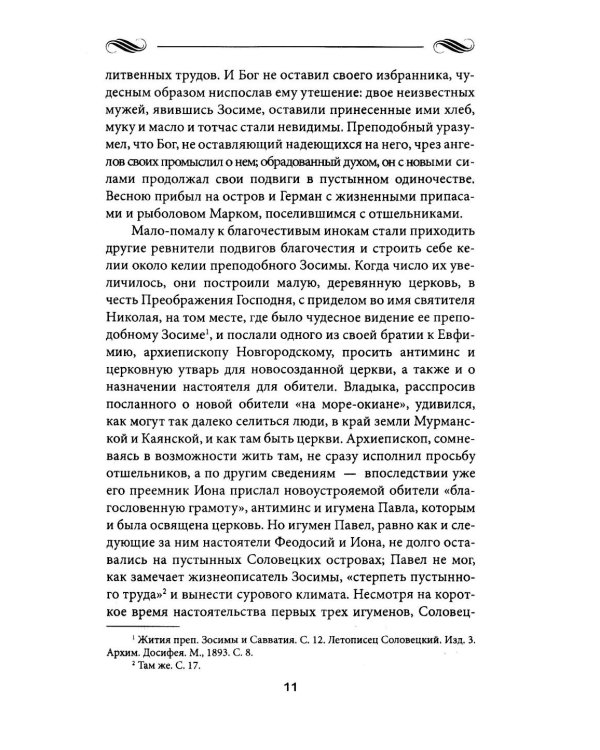 Соловки и Валаам: монастыри на островах