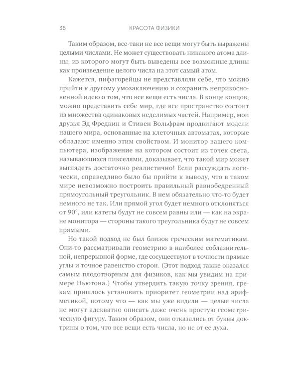 Красота физики: Постигая устройство природы. 2-е изд