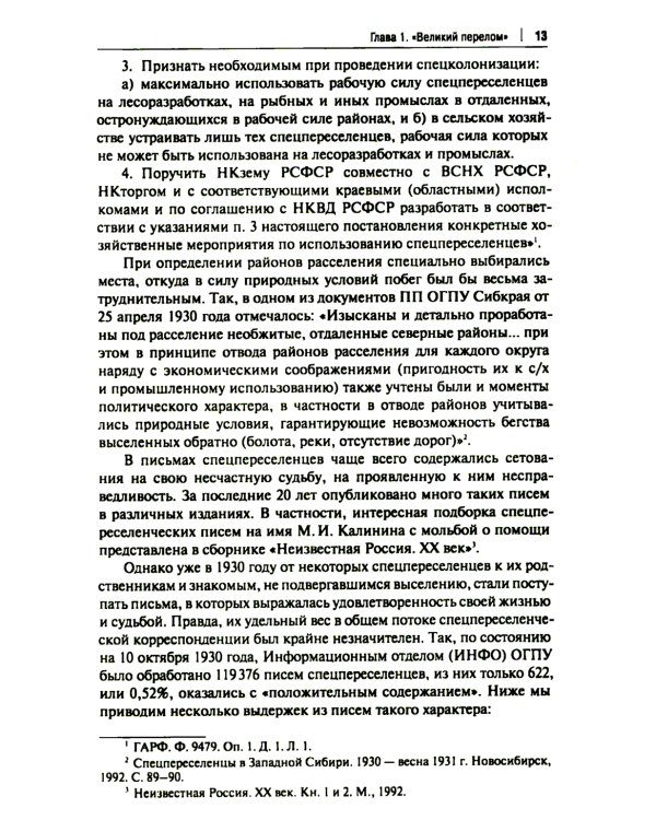 Сталин и народ. Почему не было восстания: монография