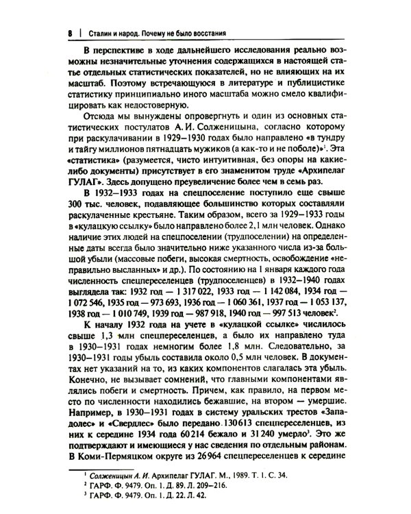Сталин и народ. Почему не было восстания: монография