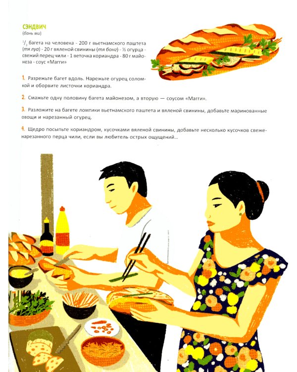 Вьетнамская кухня в иллюстрациях 