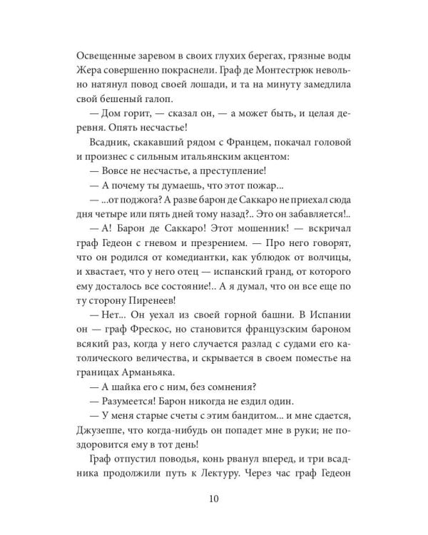 В огонь и в воду: роман