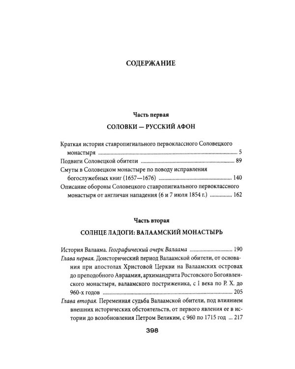 Соловки и Валаам: монастыри на островах