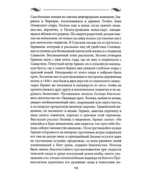 Соловки и Валаам: монастыри на островах