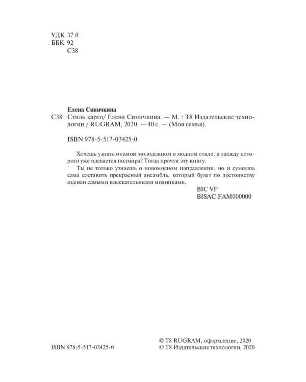 Стиль карго