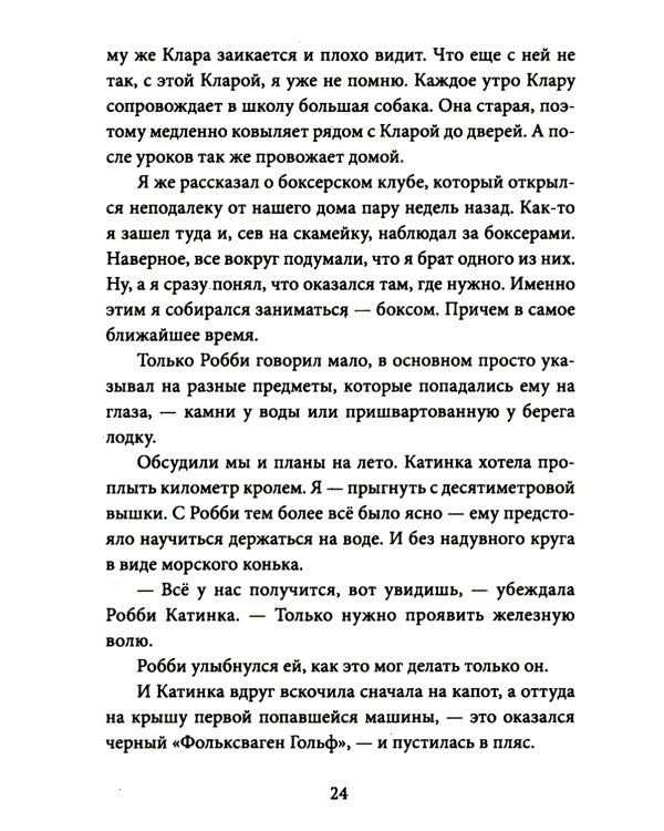 Бассейн, или Все лето под открытым небом: для младшего и среднего школьного возраста