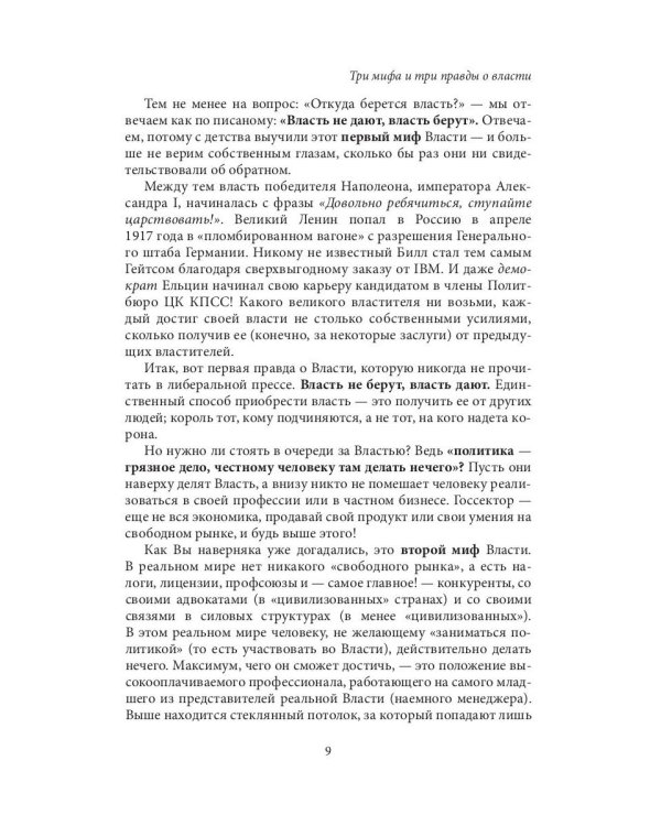 Лестница в небо. Диалоги о власти, карьере и мировой элите