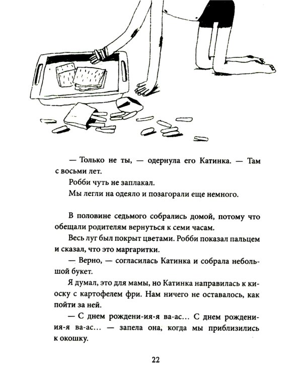 Бассейн, или Все лето под открытым небом: для младшего и среднего школьного возраста