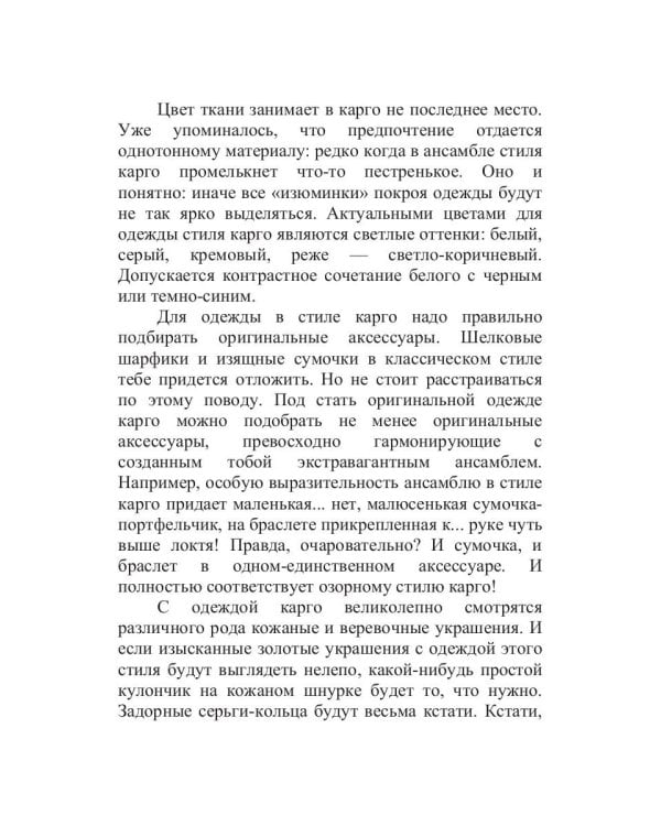 Стиль карго