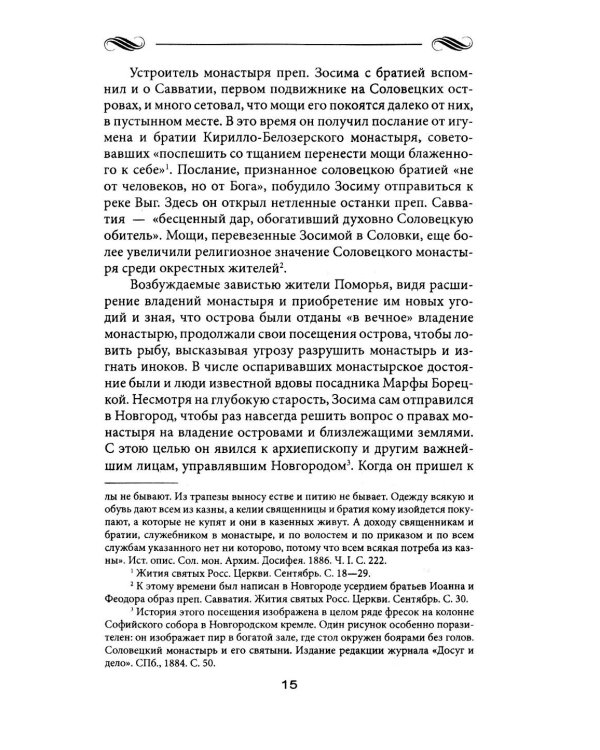 Соловки и Валаам: монастыри на островах