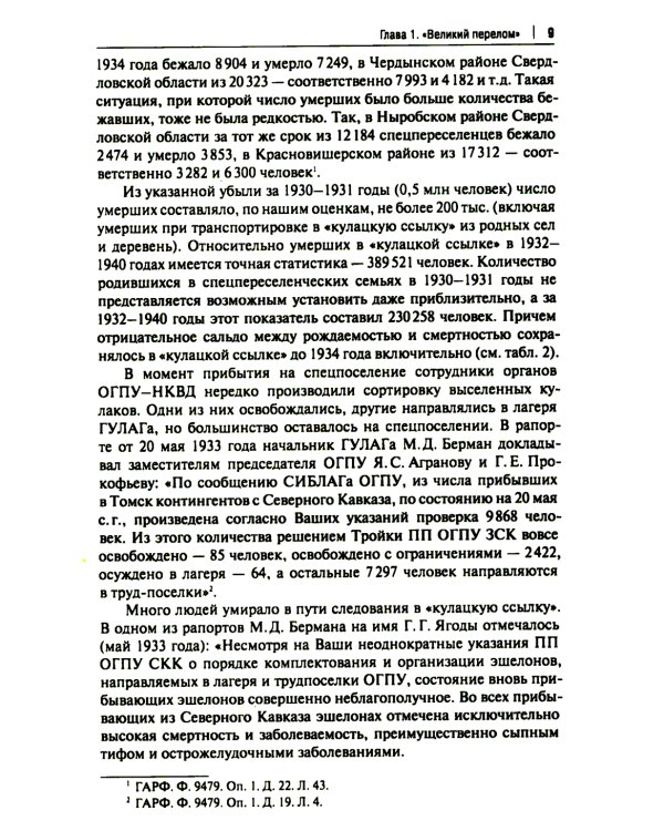 Сталин и народ. Почему не было восстания: монография