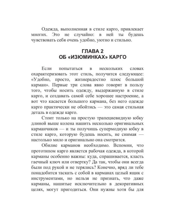 Стиль карго