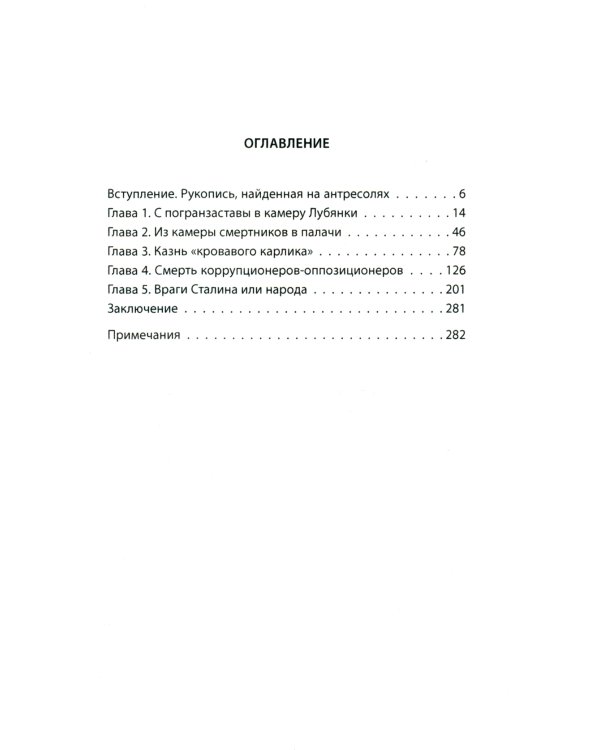 Суд народа. Тайны Великой чистки