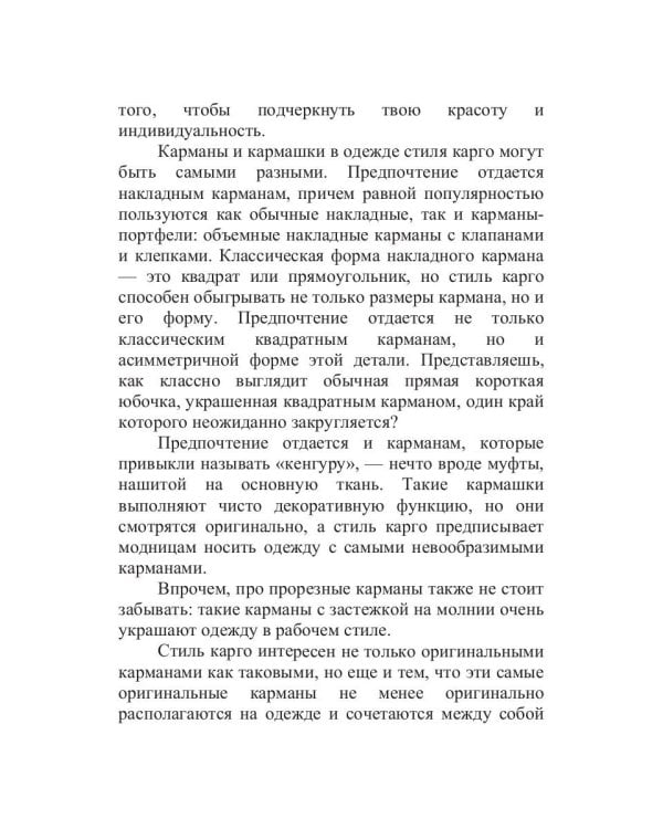 Стиль карго