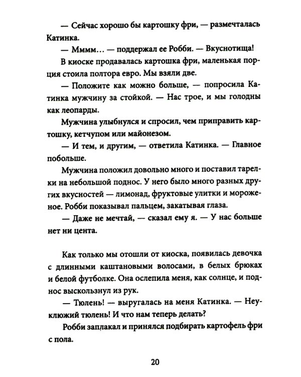 Бассейн, или Все лето под открытым небом: для младшего и среднего школьного возраста