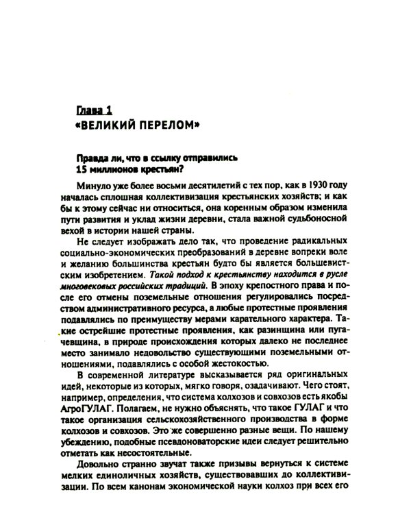 Сталин и народ. Почему не было восстания: монография