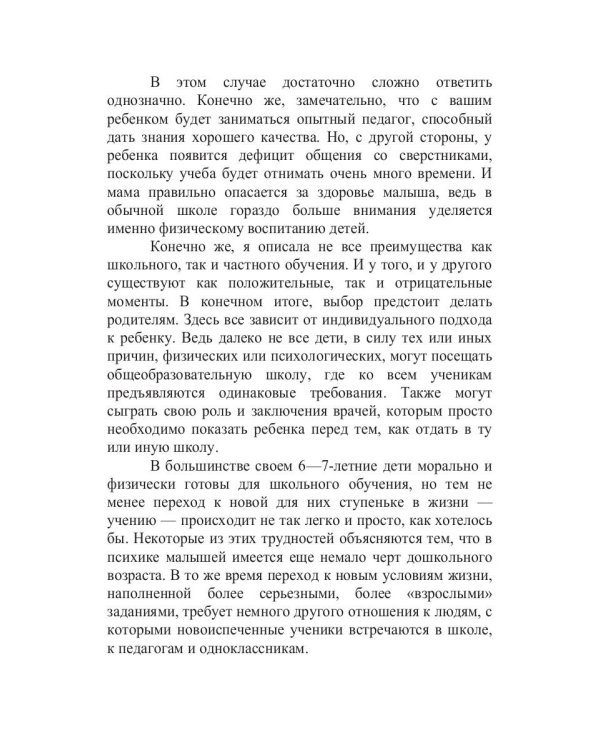 Если ребенок боится идти в школу