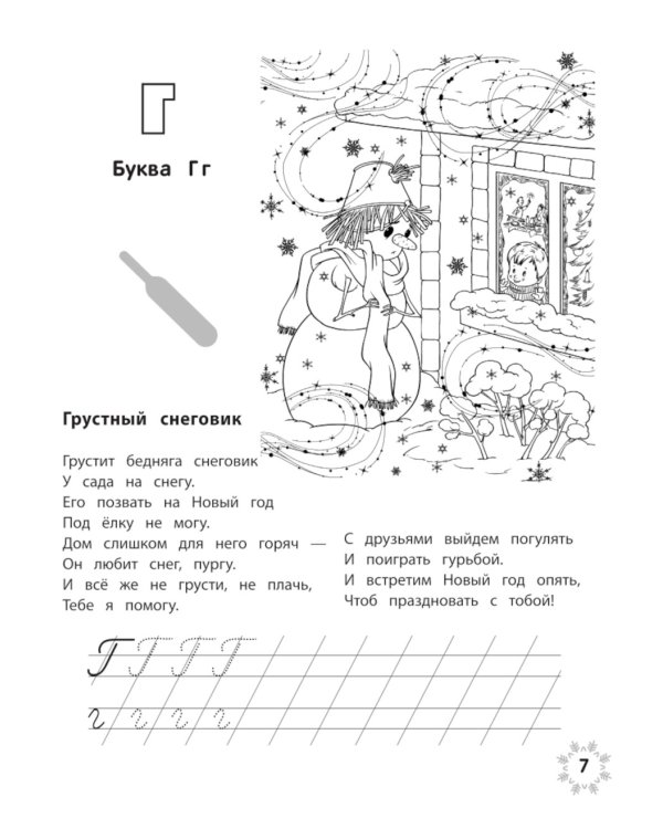 Зимняя азбука + наклейки