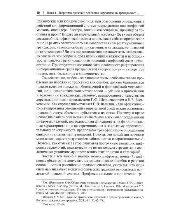 Гражданский оборот в условиях цифровизации. Проблемы и перспективы развития: монография
