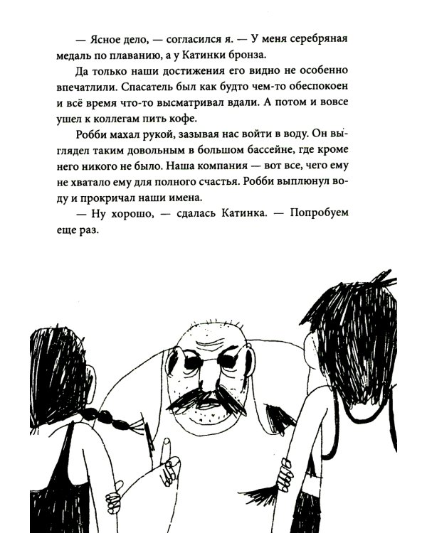 Бассейн, или Все лето под открытым небом: для младшего и среднего школьного возраста