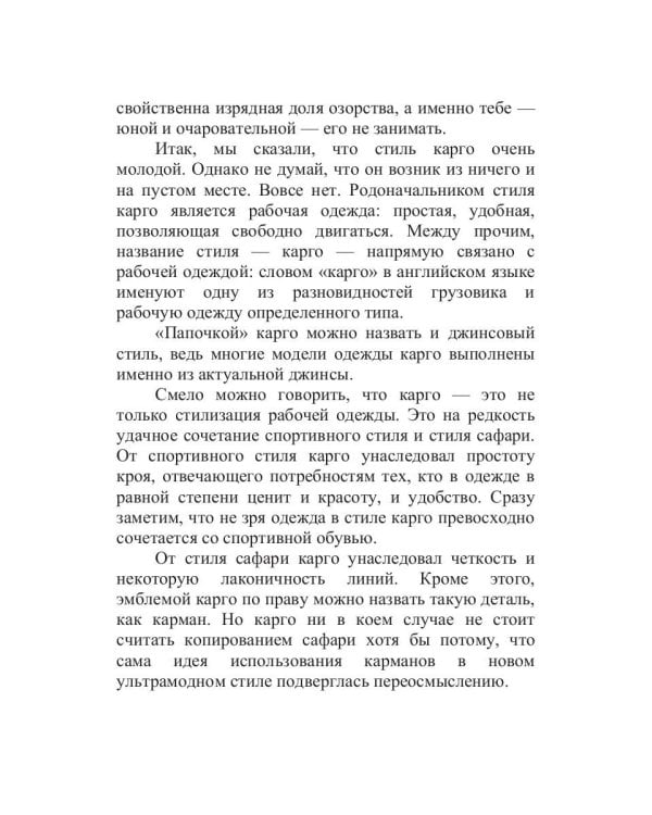 Стиль карго