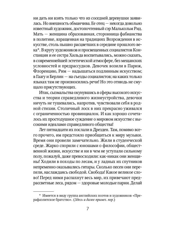 Любовник леди Чаттерли: роман