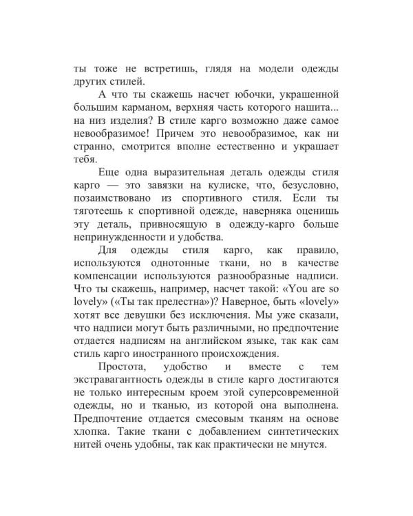 Стиль карго