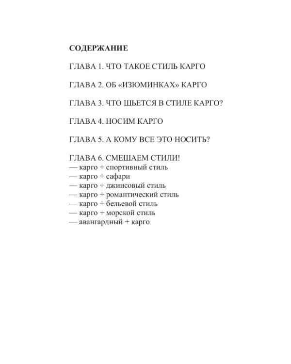 Стиль карго